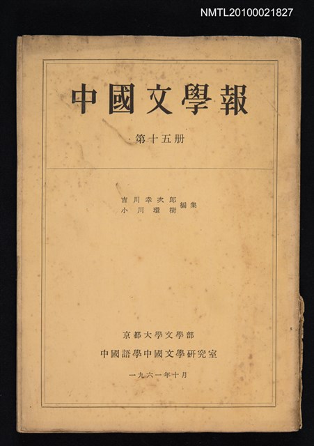 期刊名稱：中國文學報15冊圖檔，第1張，共1張