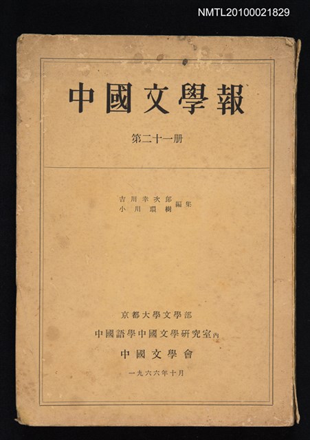 期刊名稱：中國文學報21冊圖檔，第1張，共1張