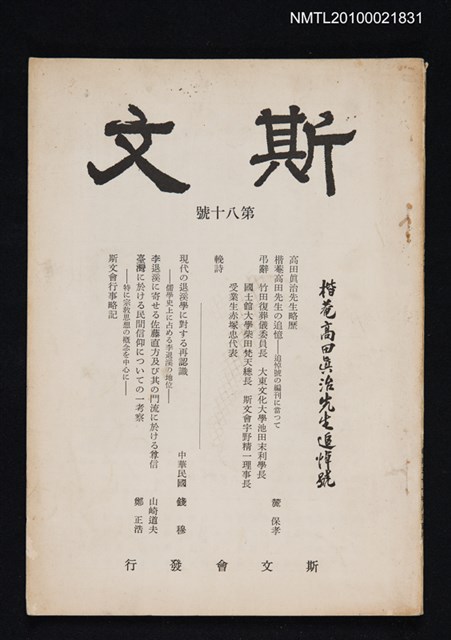 期刊名稱：斯文80號圖檔，第1張，共1張