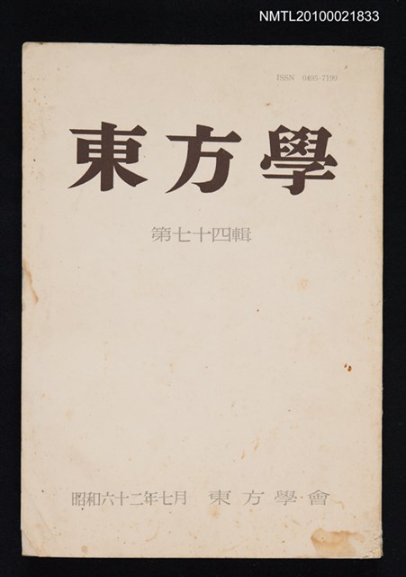 期刊名稱：東方學74輯圖檔，第1張，共1張