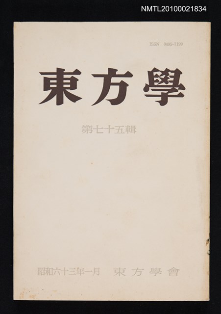 期刊名稱：東方學75輯圖檔，第1張，共1張