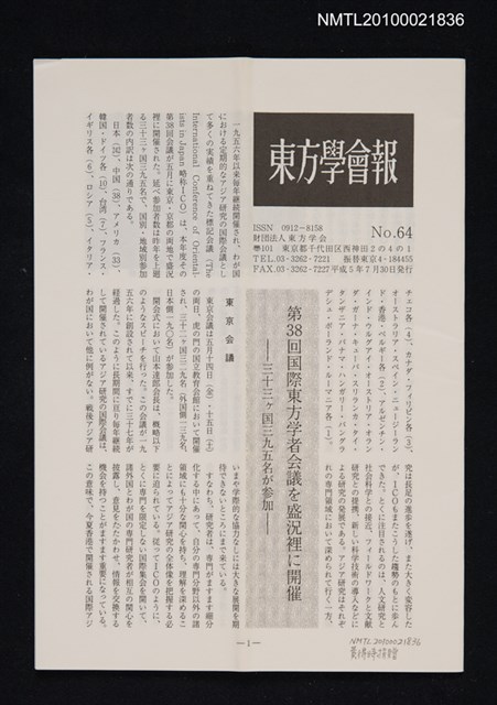 期刊名稱：東方學會報64號圖檔，第1張，共1張