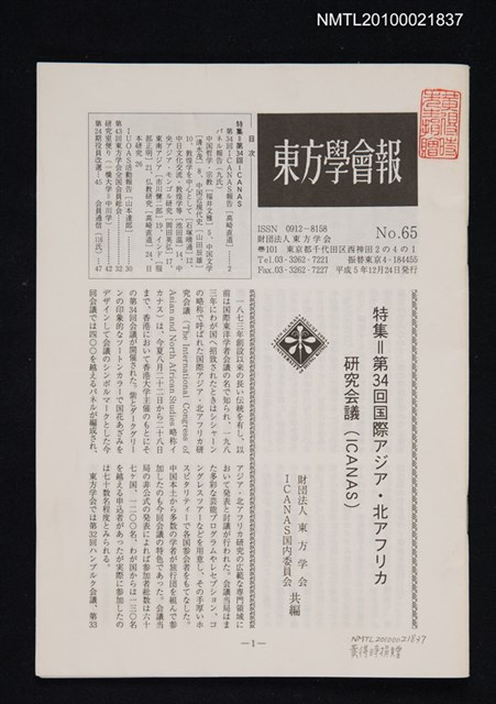 期刊名稱：東方學會報65號圖檔，第1張，共1張