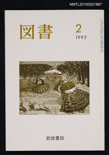 期刊名稱：図書512号 2-1992/翻譯名稱：圖書512號圖檔，第1張，共1張