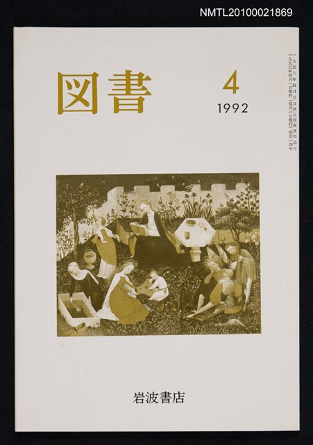 期刊名稱：図書514号 4-1992/翻譯名稱：圖書514號圖檔，第1張，共1張