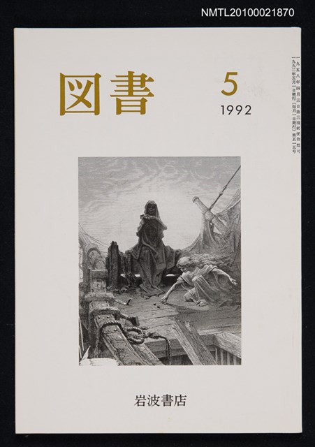 期刊名稱：図書515号 5-1992/翻譯名稱：圖書515號圖檔，第1張，共1張