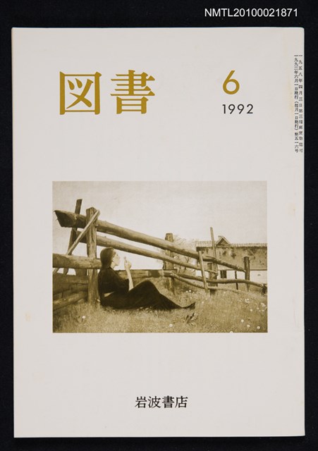 期刊名稱：図書516号 6-1992/翻譯名稱：圖書516號圖檔，第1張，共1張