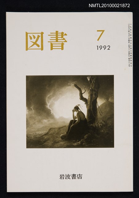期刊名稱：図書517号 7-1992/翻譯名稱：圖書517號圖檔，第1張，共1張