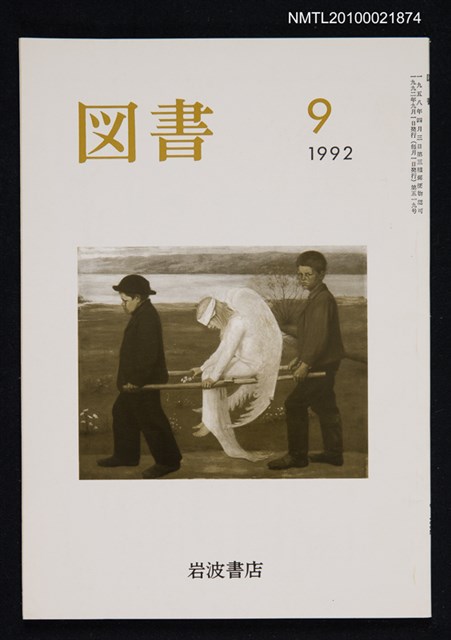 期刊名稱：図書519号 9-1992/翻譯名稱：圖書519號圖檔，第1張，共1張