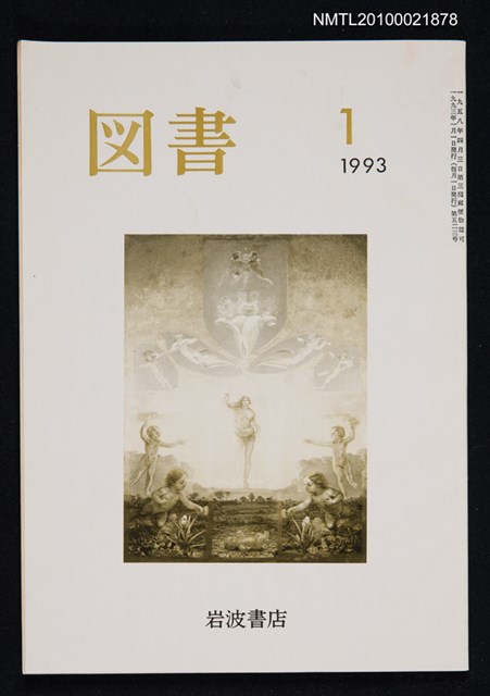 期刊名稱：図書523号 1-1993/翻譯名稱：圖書523號圖檔，第1張，共1張