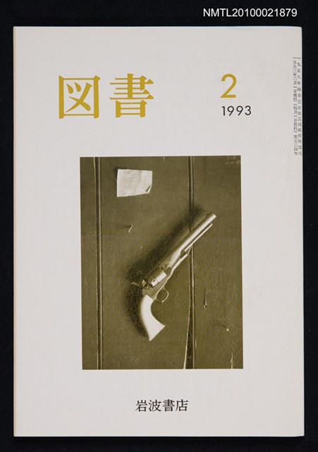 期刊名稱：図書524号 2-1993/翻譯名稱：圖書524號圖檔，第1張，共1張