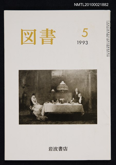 期刊名稱：図書527号 5-1993/翻譯名稱：圖書527號圖檔，第1張，共1張