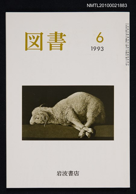 期刊名稱：図書528号 6-1993/翻譯名稱：圖書528號圖檔，第1張，共1張