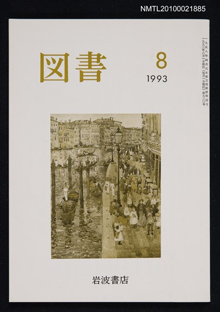 期刊名稱：図書530号 8-1993/翻譯名稱：圖書530號圖檔，第1張，共1張
