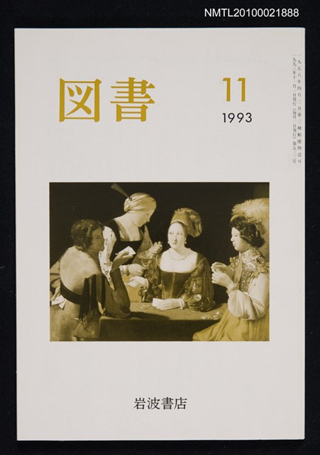 期刊名稱：図書533号 11-1993/翻譯名稱：圖書533號圖檔，第1張，共1張