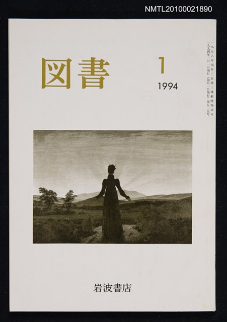 期刊名稱：図書535号 1-1994/翻譯名稱：圖書535號圖檔，第1張，共1張