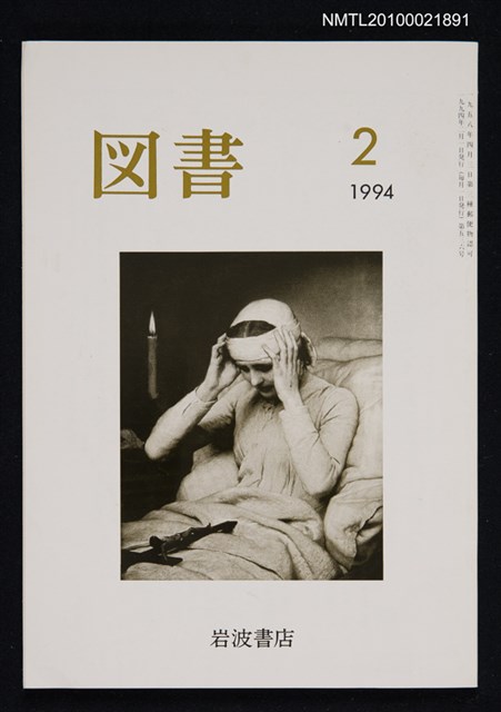 期刊名稱：図書536号 2-1994/翻譯名稱：圖書536號圖檔，第1張，共1張