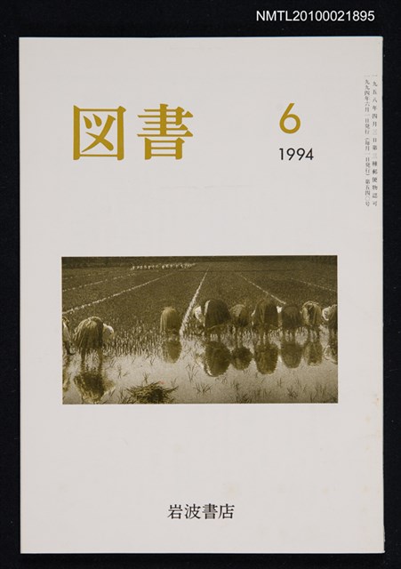 期刊名稱：図書540号 6-1994/翻譯名稱：圖書540號圖檔，第1張，共1張