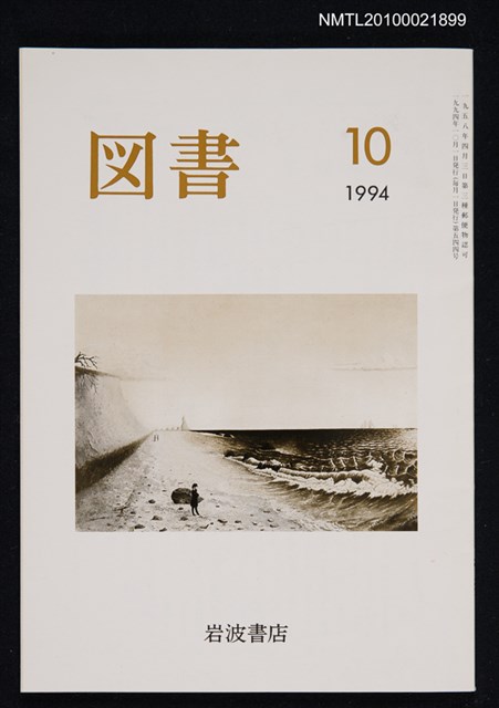 期刊名稱：図書544号 10-1994/翻譯名稱：圖書544號圖檔，第1張，共1張
