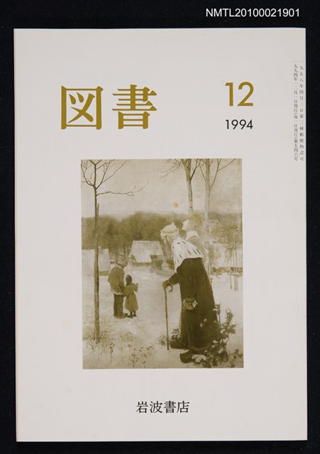 期刊名稱：図書546号 12-1994/翻譯名稱：圖書546號圖檔，第1張，共1張