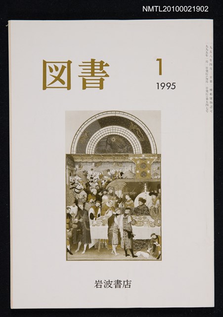 期刊名稱：図書547号 1-1995/翻譯名稱：圖書547號圖檔，第1張，共1張