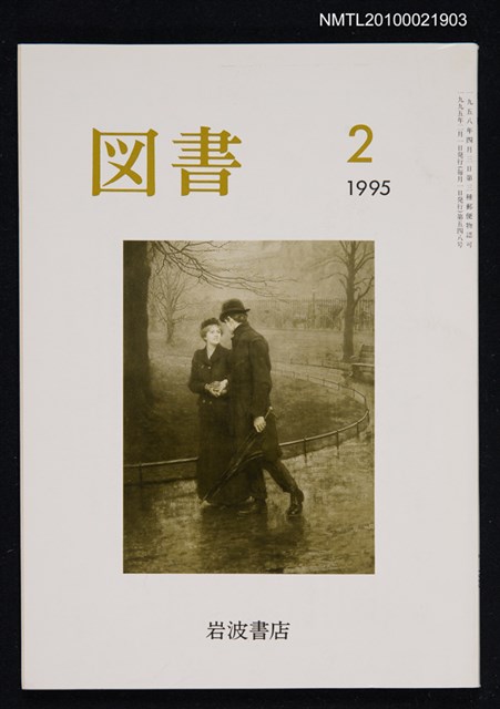 期刊名稱：図書548号 2-1995/翻譯名稱：圖書548號圖檔，第1張，共1張