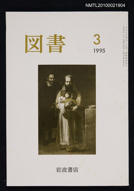 期刊名稱：図書549号 3-1995/翻譯名稱：圖書549號圖檔，第1張，共1張