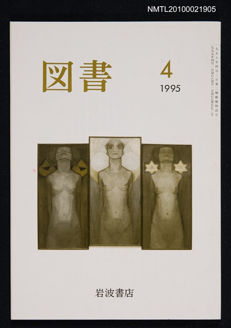 期刊名稱：図書550号 4-1995/翻譯名稱：圖書550號圖檔，第1張，共1張