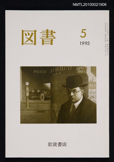 期刊名稱：図書551号 5-1995/翻譯名稱：圖書551號圖檔，第1張，共1張