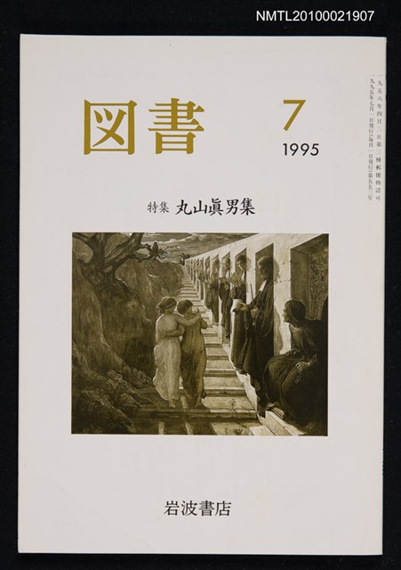 期刊名稱：図書553号 7-1995/翻譯名稱：圖書553號圖檔，第1張，共1張