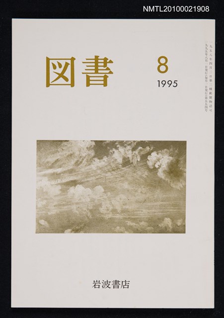 期刊名稱：図書554号 8-1995/翻譯名稱：圖書554號圖檔，第1張，共1張