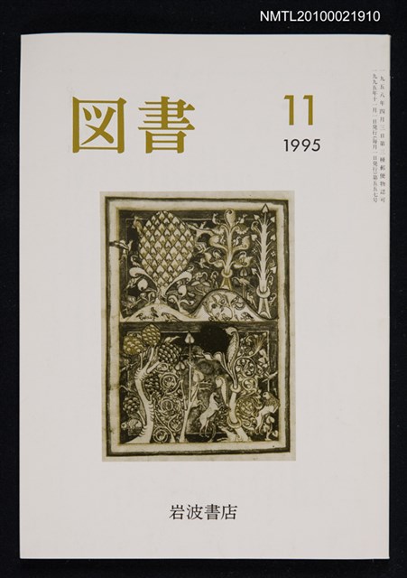 期刊名稱：図書557号 11-1995/翻譯名稱：圖書557號圖檔，第1張，共1張