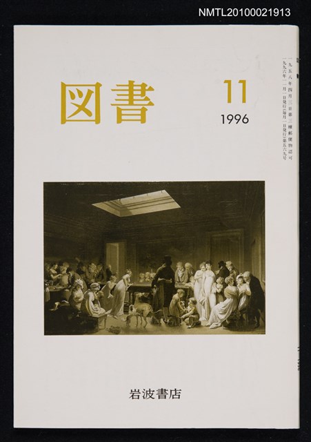 期刊名稱：図書569号 11-1996/翻譯名稱：圖書569號圖檔，第1張，共1張