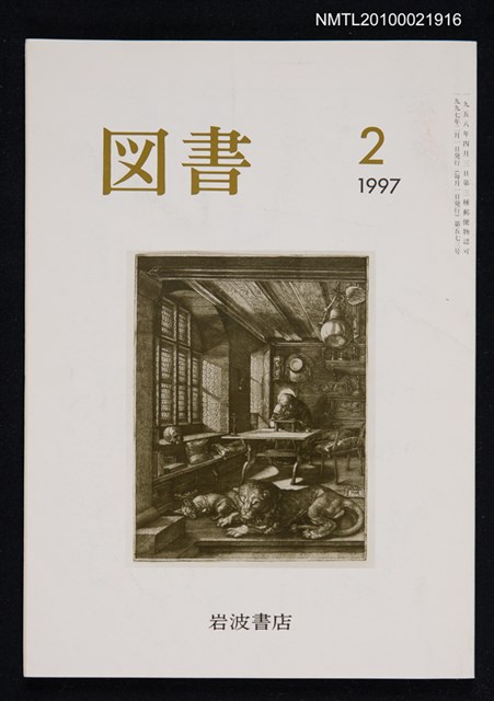 期刊名稱：図書573号 2-1997/翻譯名稱：圖書573號圖檔，第1張，共1張