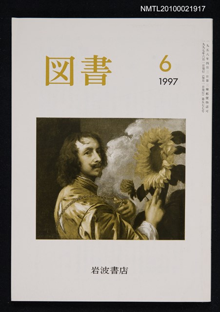 期刊名稱：図書577号 6-1997/翻譯名稱：圖書577號圖檔，第1張，共1張