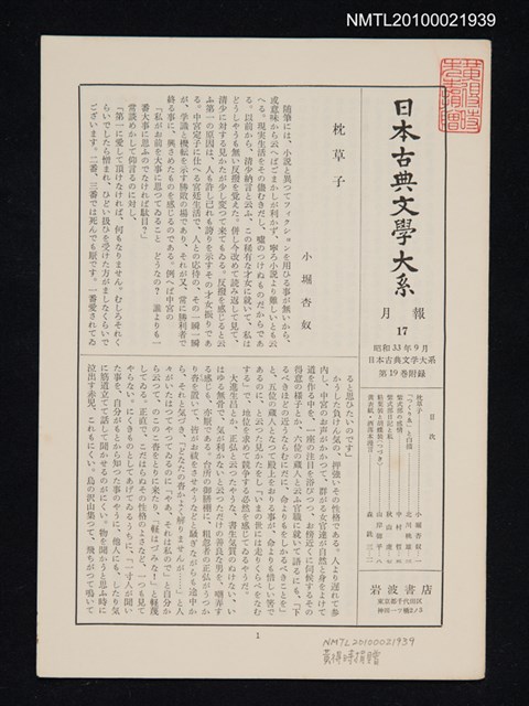 期刊名稱：日本古典文學大系 月報17/副題名：日本古典文學大系 第19卷附錄圖檔，第1張，共1張