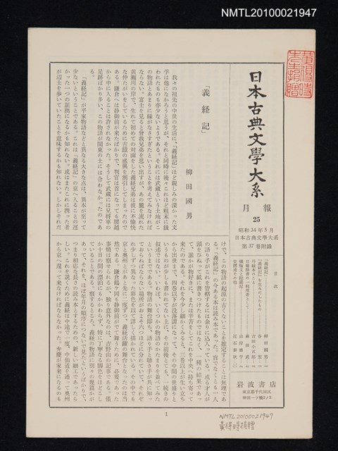 期刊名稱：日本古典文學大系 月報25/副題名：日本古典文學大系 第37卷附錄圖檔，第1張，共1張