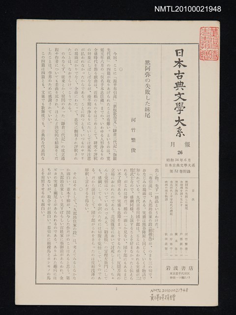 期刊名稱：日本古典文學大系 月報26/副題名：日本古典文學大系 第52卷附錄圖檔，第1張，共1張