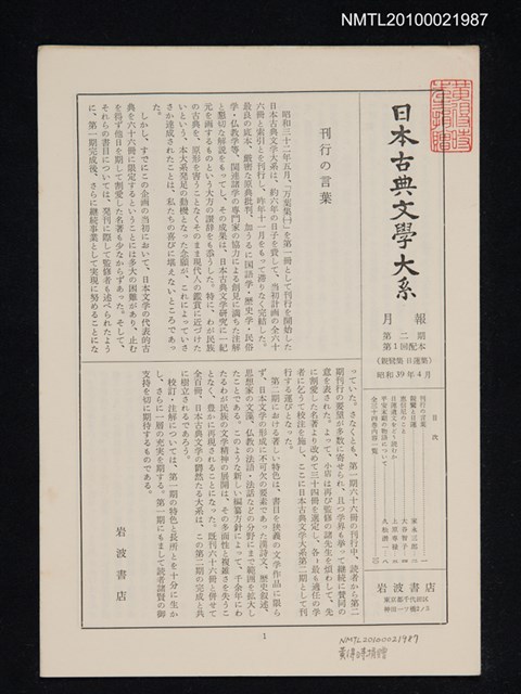 期刊名稱：日本古典文學大系月報第2期 第1回配本（親鸞集 日蓮集）圖檔，第1張，共1張