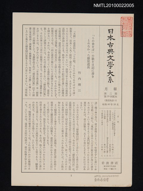 期刊名稱：日本古典文學大系月報第2期 第19回配本（栄花物語 下）圖檔，第1張，共1張