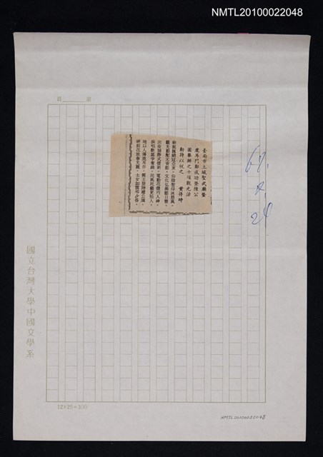 其他- 專欄名稱：自立詩壇/主要標題：臺南市土城聖武廟暨鹿耳門鄭成功登陸公園舉辦之十項觀光活動詩以祝之/報紙名稱：自立晚報圖檔，第1張，共1張