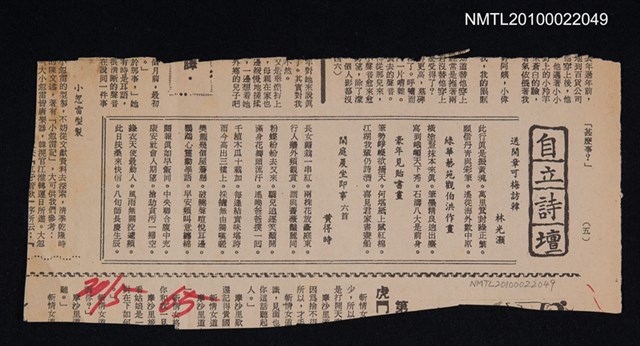 其他- 專欄名稱：自立詩壇/主要標題：送開章可梅訪韓；綠華藝苑觀伯洪作畫；豪年見貽書畫；閑庭晨坐即事 六首/報紙名稱：自立晚報圖檔，第1張，共1張