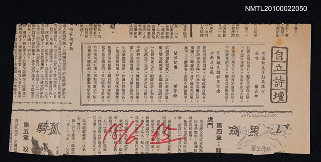 其他- 專欄名稱：自立詩壇/主要標題：次蘊秋先生赴英探女原唱；賀鄭琅兄維祥里文德村新居落成；閑居記樂/報紙名稱：自立晚報圖檔，第1張，共1張