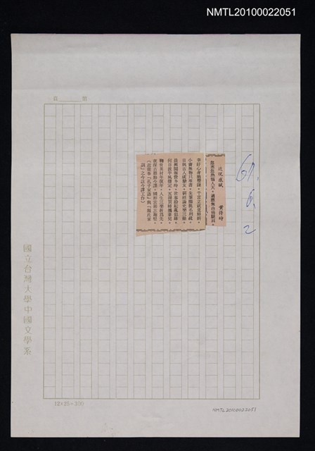 主要標題：近況感賦/報紙名稱：不詳圖檔，第1張，共1張