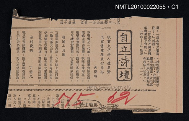 其他- 專欄名稱：自立詩壇/主要標題：欣賞太平老人遺墨暨名家書畫展並似景南；題關山月圖/報紙名稱：自立晚報圖檔，第1張，共2張