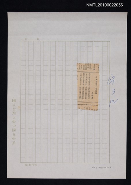其他- 專欄名稱：自立詩壇/主要標題：次黃得時兄有感韻/報紙名稱：自立晚報圖檔，第1張，共1張
