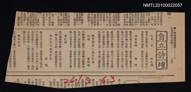 其他- 專欄名稱：自立詩壇/主要標題：近事一首；南臺春眺；輓宇野哲人先生百歲仙逝；壽花朝；夢中哭父愴然有作/報紙名稱：自立晚報圖檔，第1張，共1張