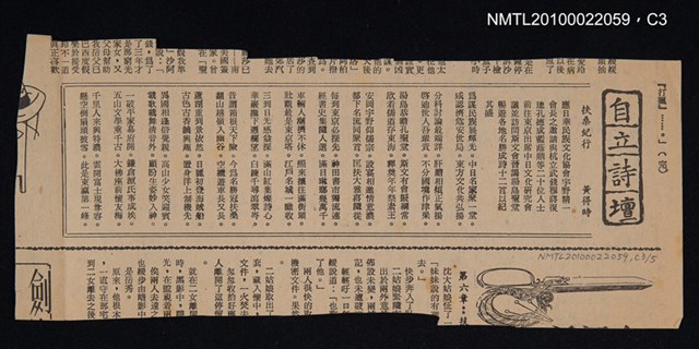 其他- 專欄名稱：自立詩壇/主要標題：扶桑紀行/報紙名稱：自立晚報圖檔，第3張，共5張