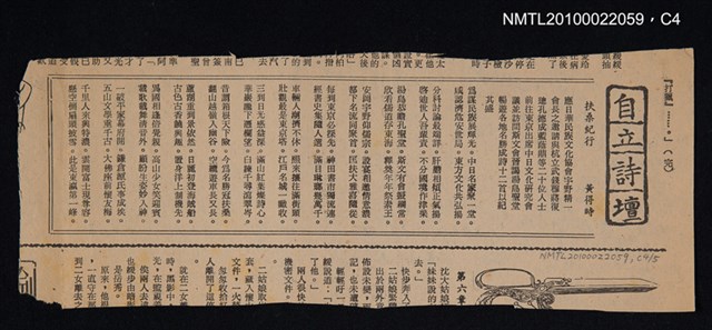 其他- 專欄名稱：自立詩壇/主要標題：扶桑紀行/報紙名稱：自立晚報圖檔，第4張，共5張