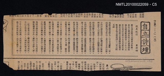 其他- 專欄名稱：自立詩壇/主要標題：扶桑紀行/報紙名稱：自立晚報圖檔，第5張，共5張
